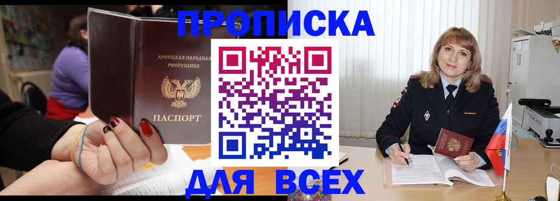 прописка от собственника в Северобайкальске