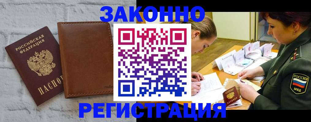 прописка штамп в Северобайкальске