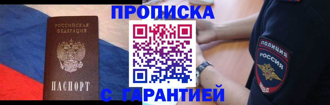 временная регистрация в квартире в Северобайкальске