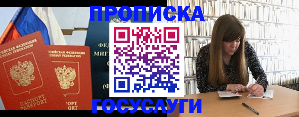 прописка для кредита в Северобайкальске