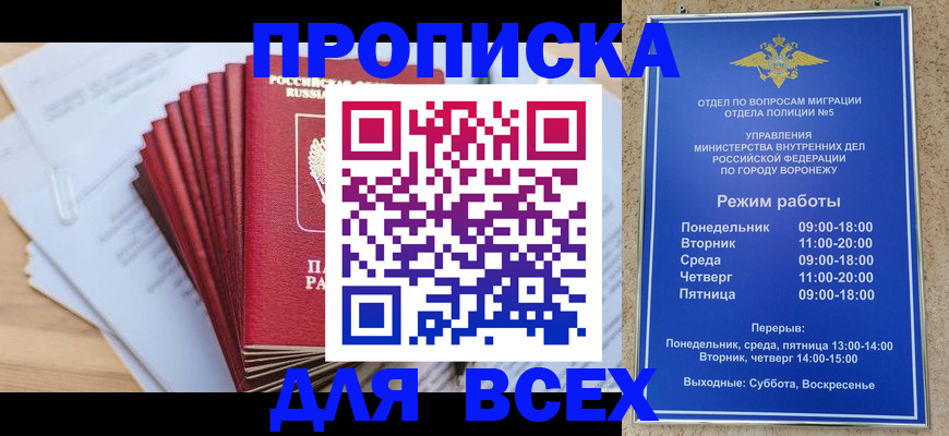 временная регистрация для всех в Северобайкальске