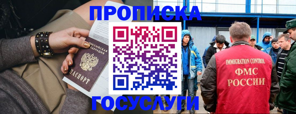 прописка паспорт в Северобайкальске