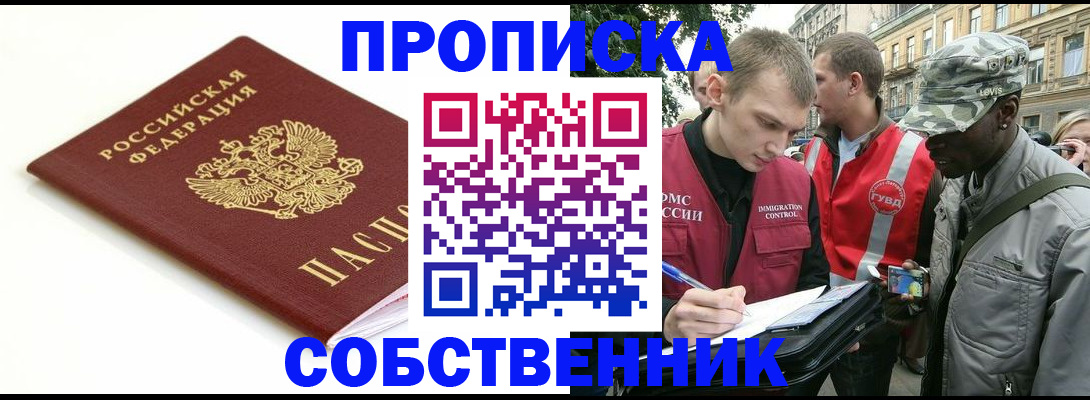 временная регистрация 2025 в Северобайкальске